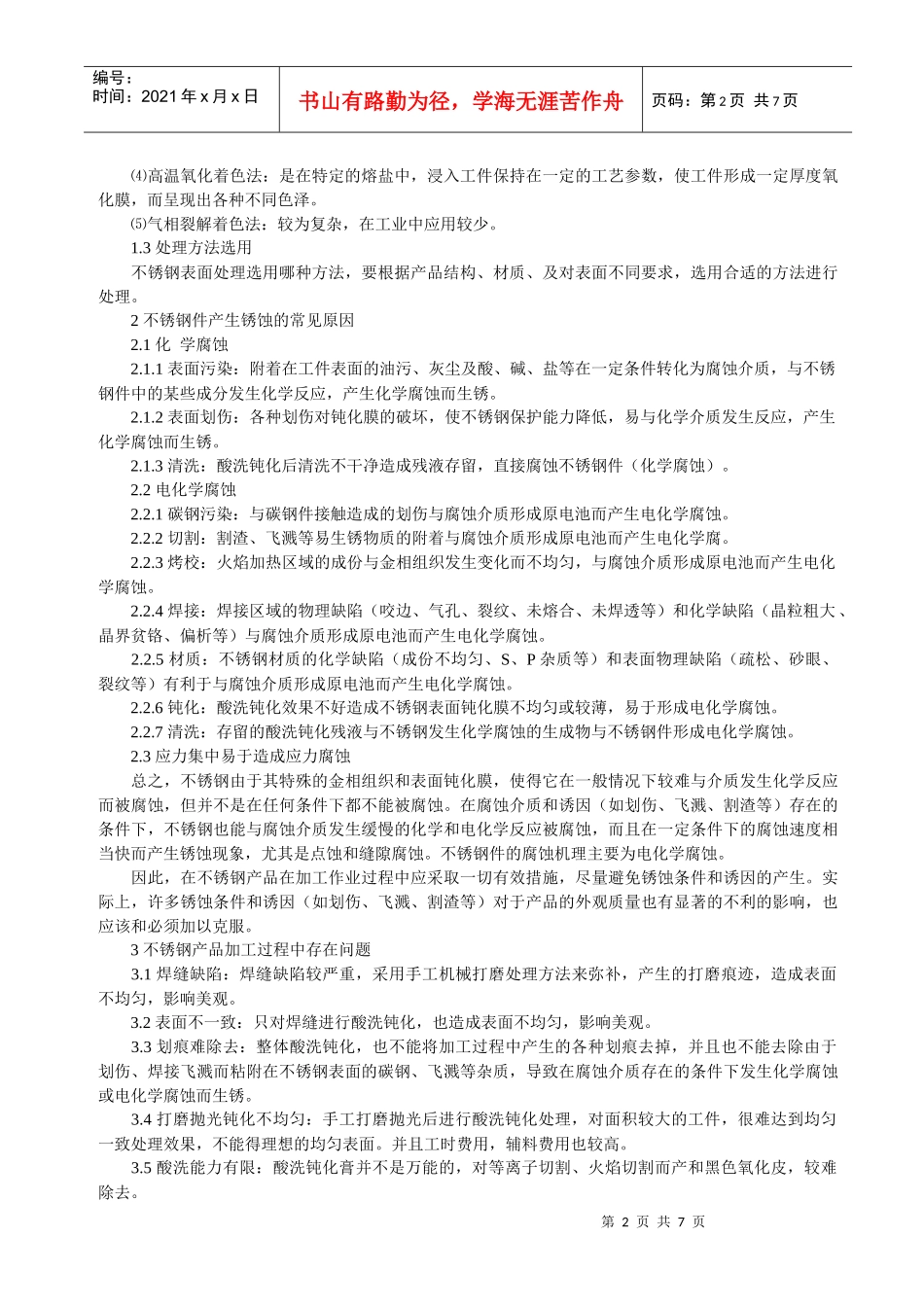 不锈钢表面处理(电解化学机械)知识_第2页