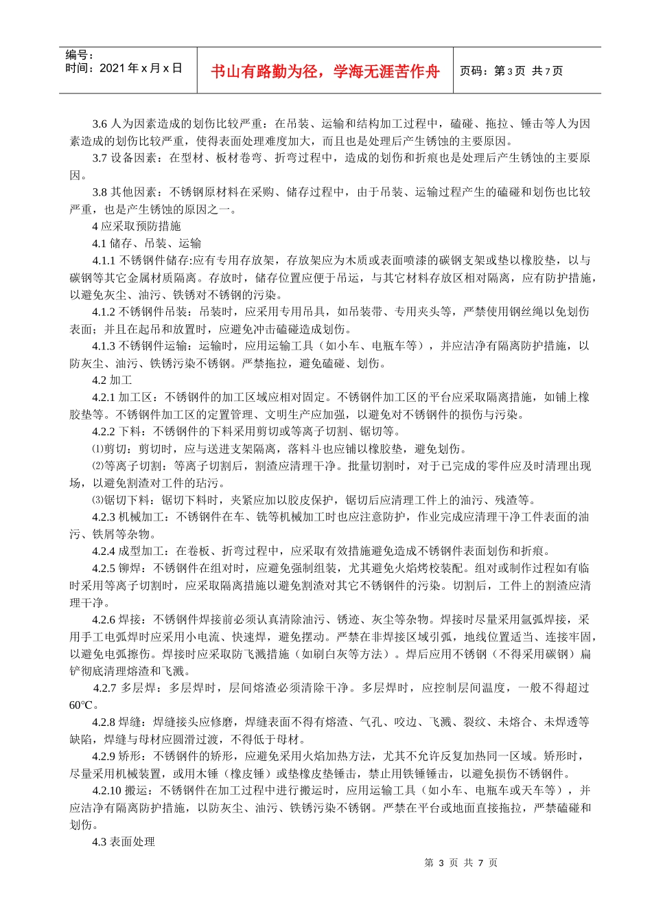不锈钢表面处理(电解化学机械)知识_第3页