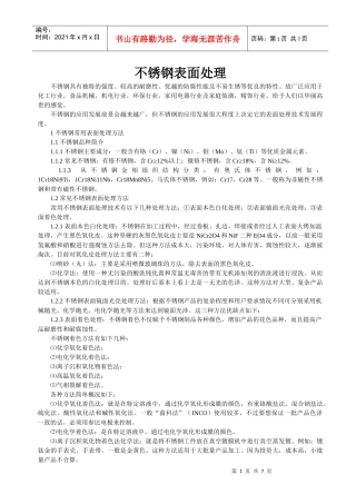 不锈钢表面处理(电解化学机械)知识