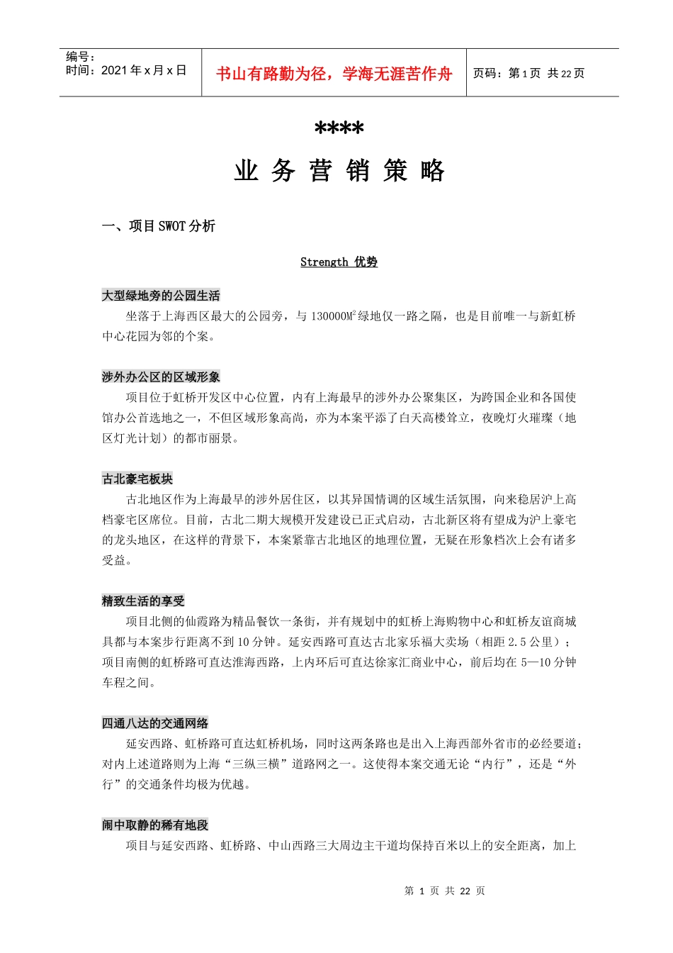 【房地产】上海阳光集团项目全程报告_第1页