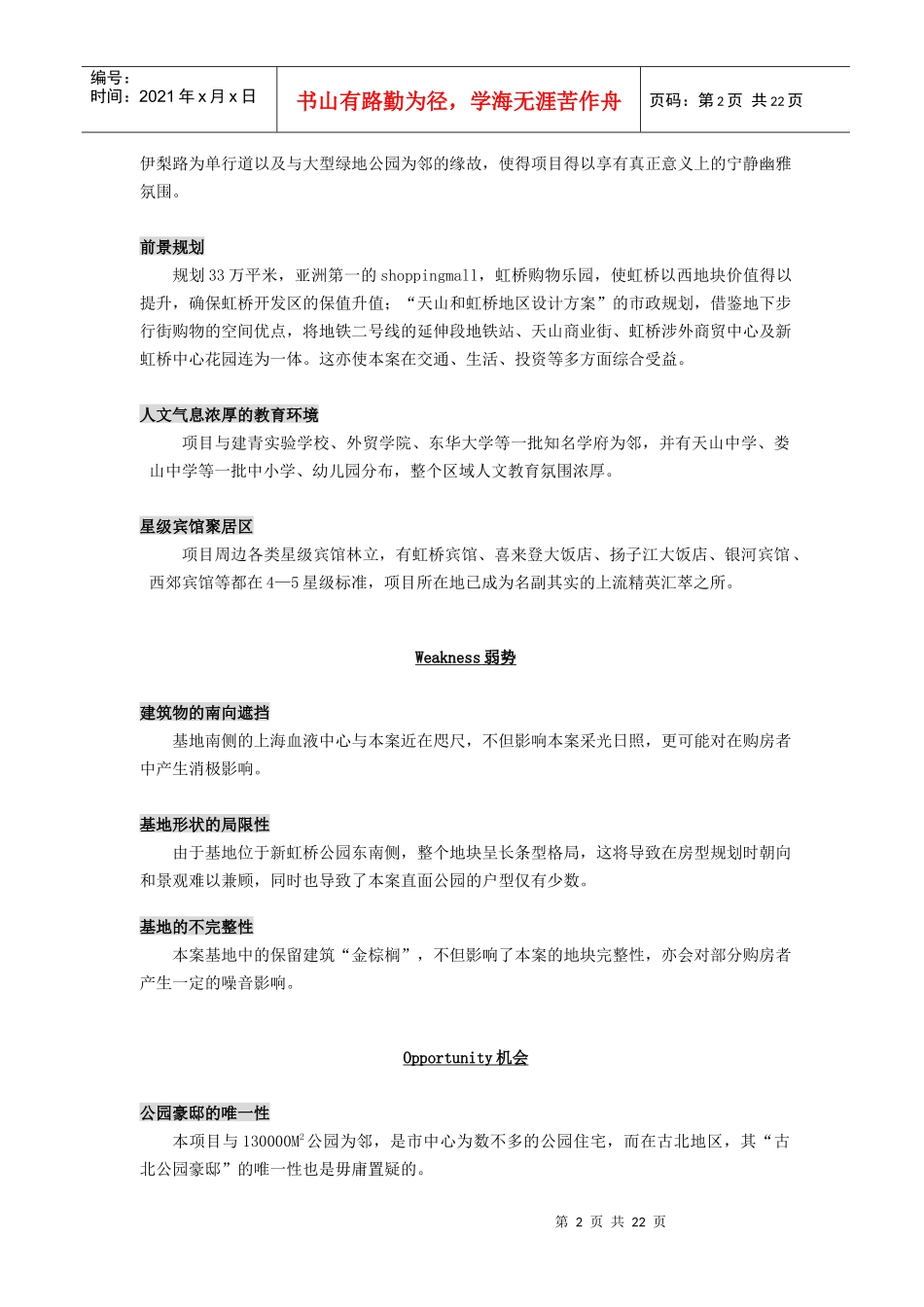 【房地产】上海阳光集团项目全程报告_第2页