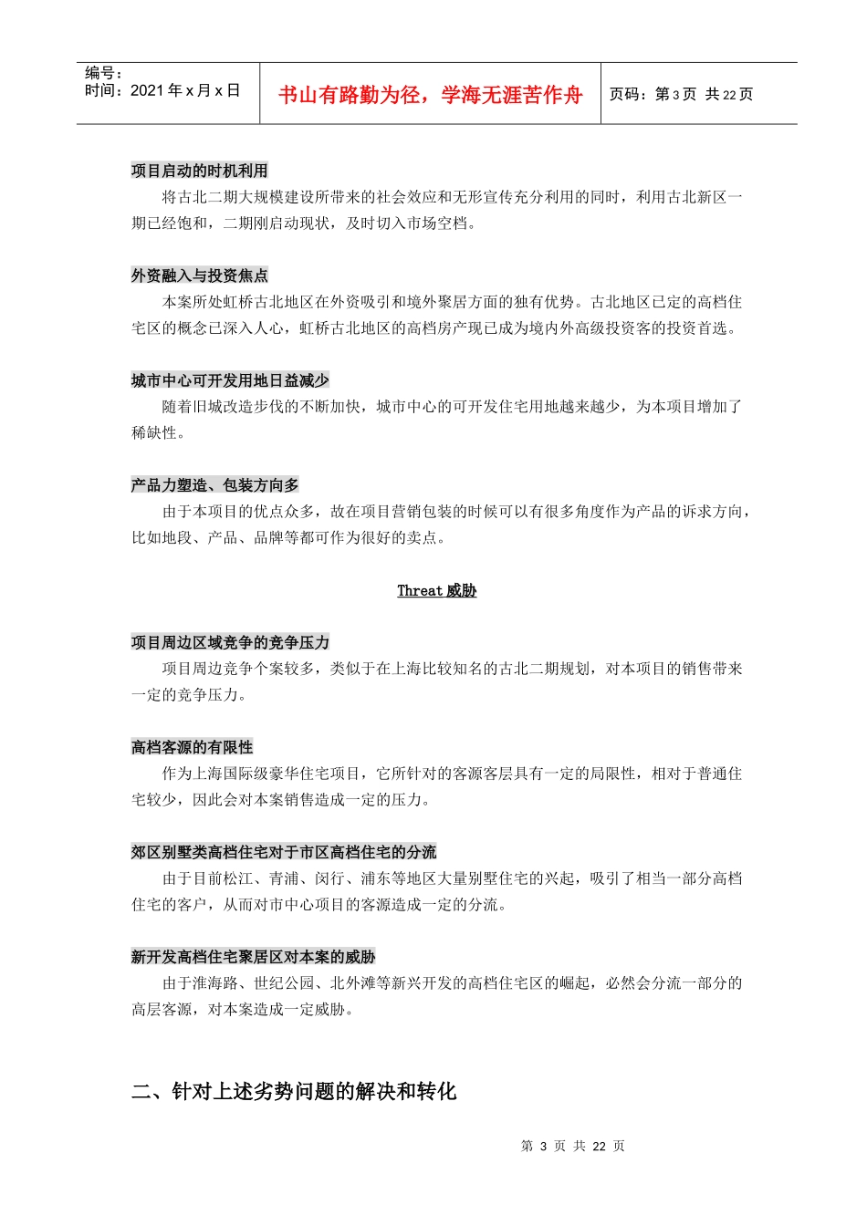 【房地产】上海阳光集团项目全程报告_第3页