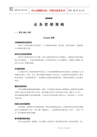 【房地产】上海阳光集团项目全程报告