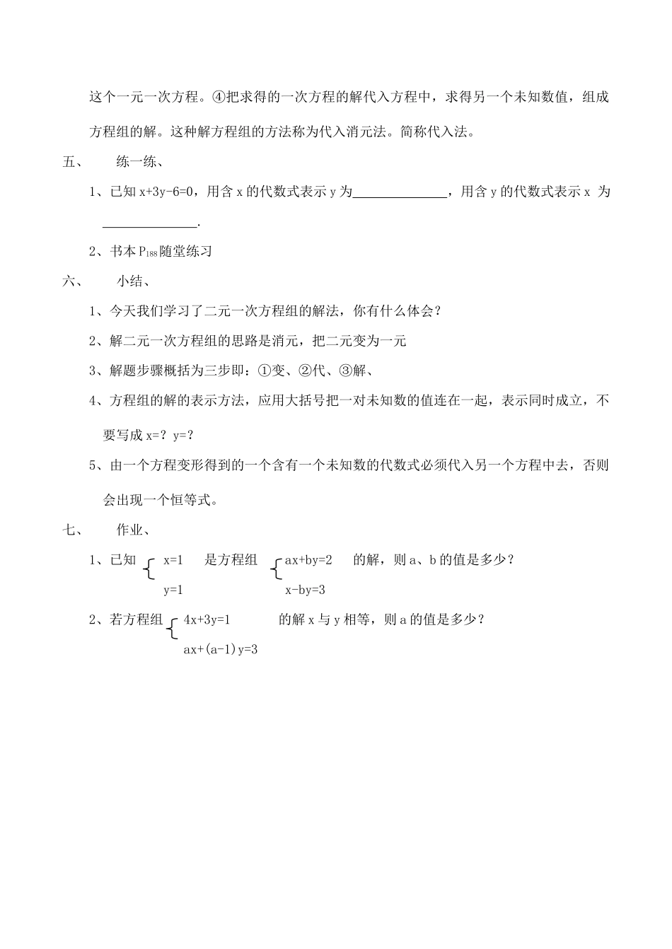 八年级数学 解二元一次方程组-北师大版_第3页
