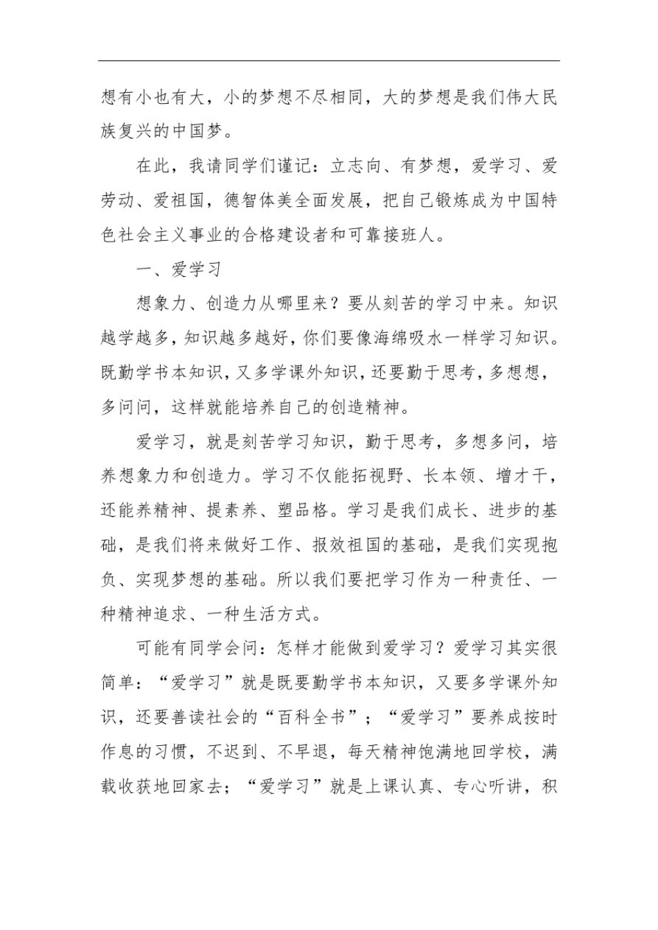 小学校长思政第一课《爱学习爱劳动爱祖国放飞中国梦》_第2页