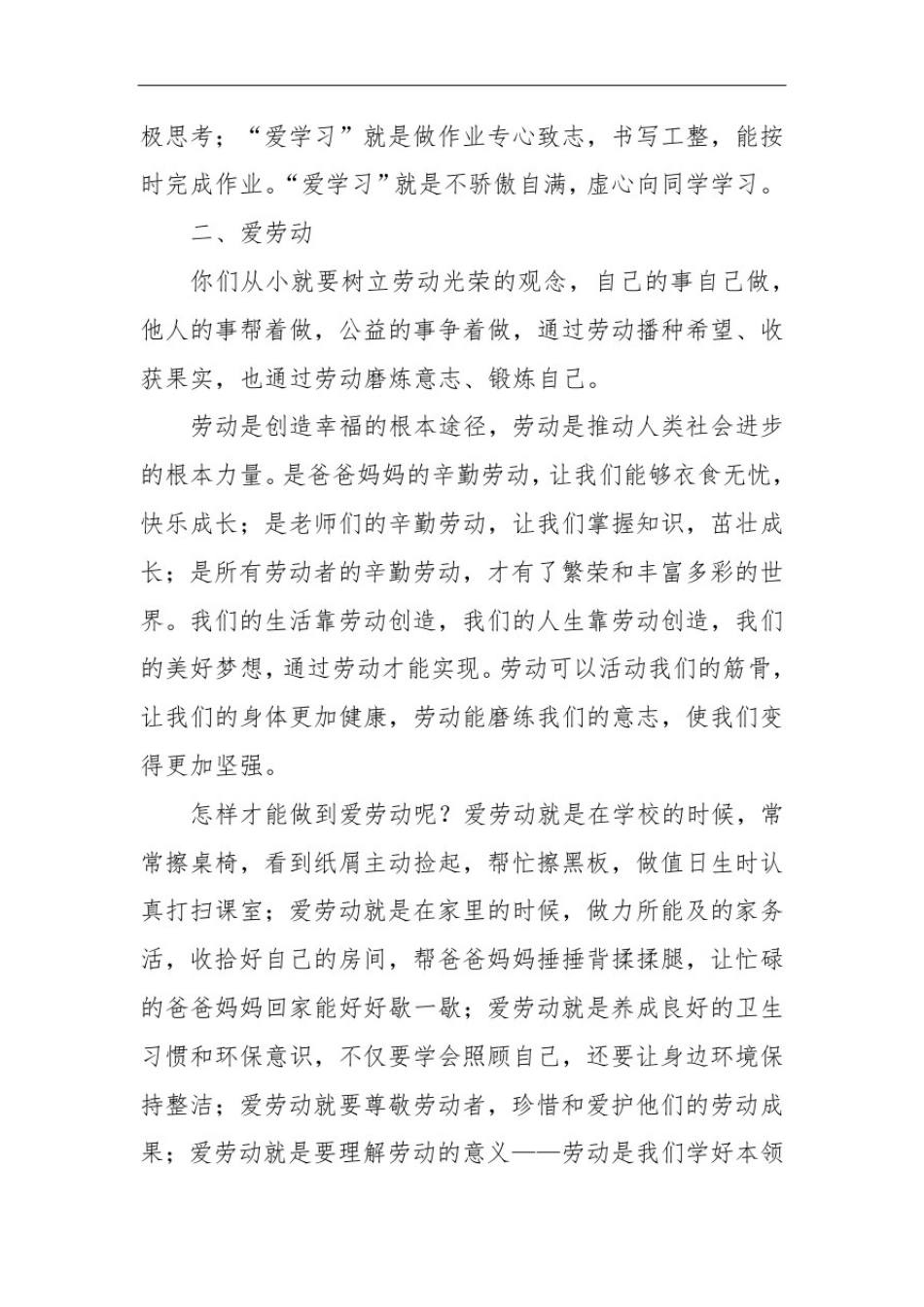 小学校长思政第一课《爱学习爱劳动爱祖国放飞中国梦》_第3页