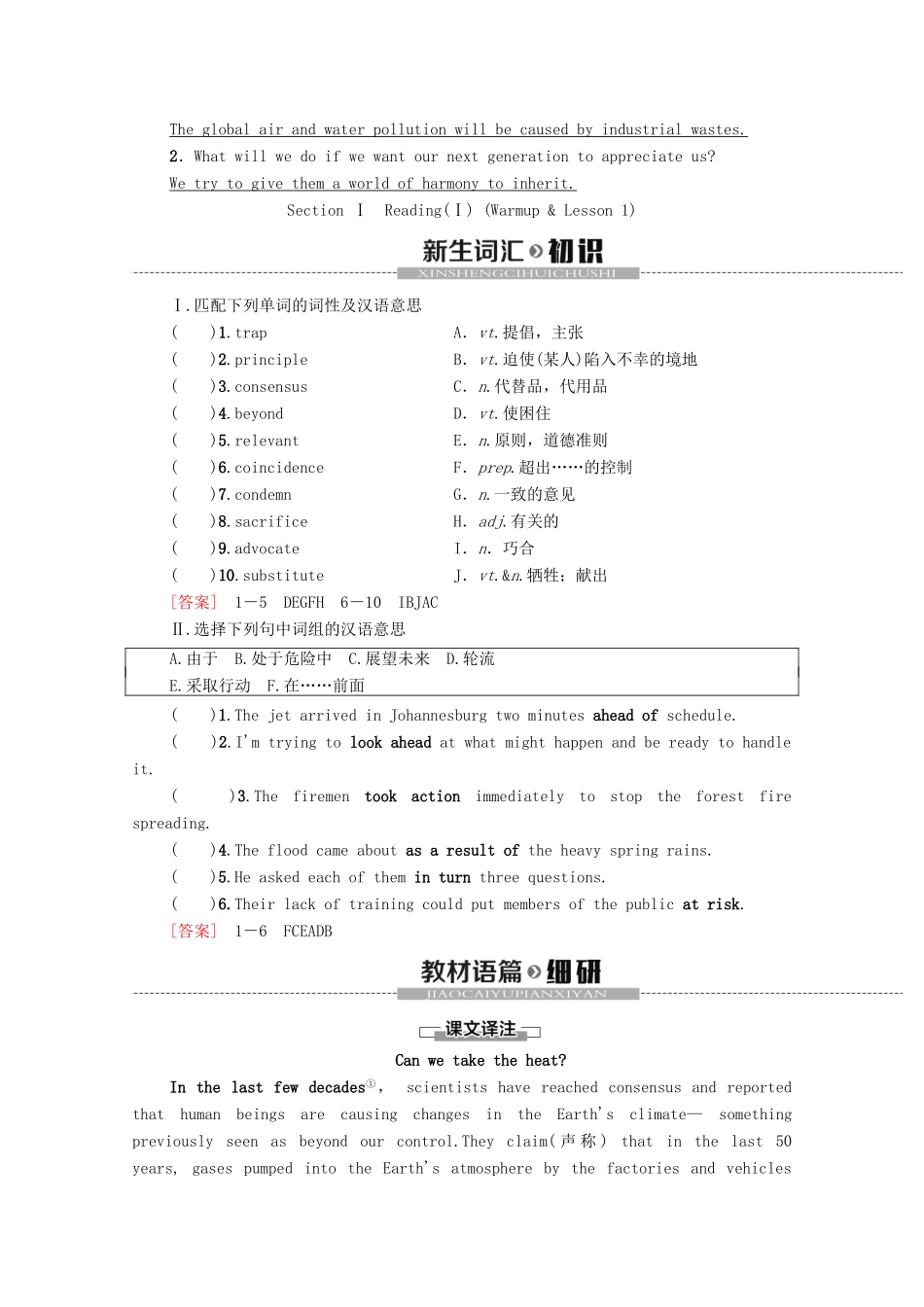 高中英语 Unit 22 Environmental Protection Section Ⅰ Reading（Ⅰ）（Warm-up  Lesson 1）（教师用书）教案 北师大版选修8-北师大版高二选修8英语教案_第2页
