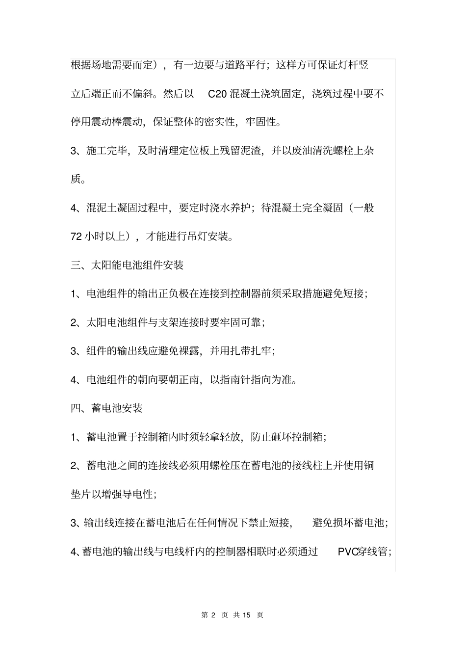 太阳能路灯详细安装流程三篇_第2页