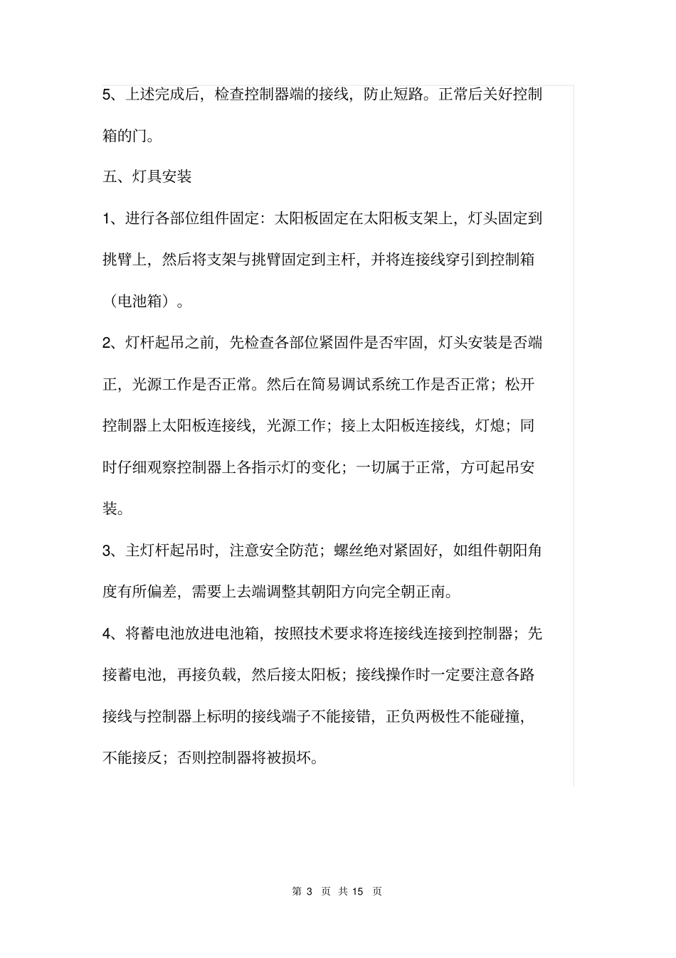 太阳能路灯详细安装流程三篇_第3页