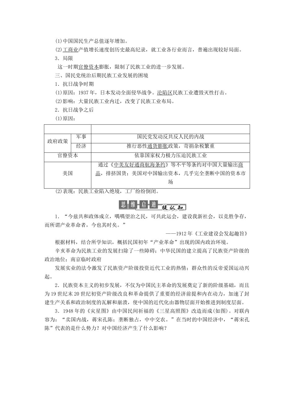 高中历史 专题二 近代中国资本主义的曲折发展 第2课 民国时期民族工业的曲折发展教案（含解析）人民版必修2-人民版高一必修2历史教案_第2页