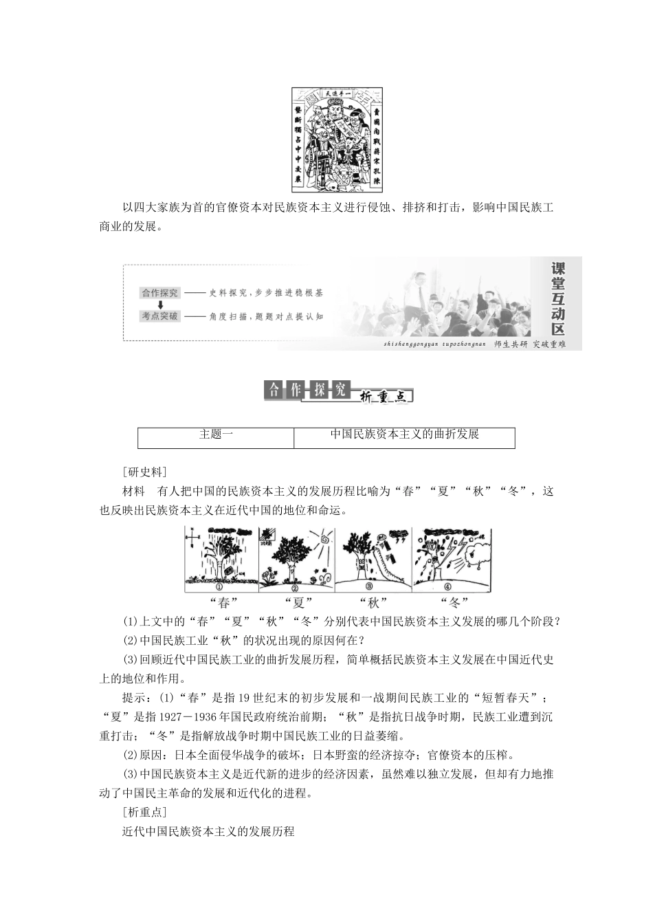 高中历史 专题二 近代中国资本主义的曲折发展 第2课 民国时期民族工业的曲折发展教案（含解析）人民版必修2-人民版高一必修2历史教案_第3页