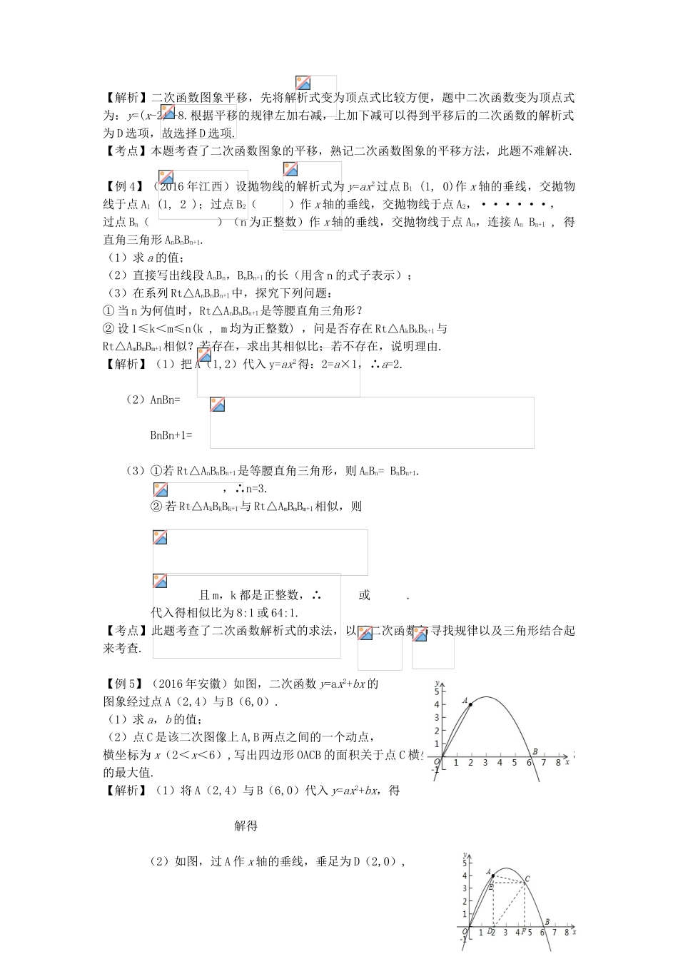 （安徽地区）中考数学复习 第三单元 函数及其图象 第14课时 二次函数教案-人教版初中九年级全册数学教案_第3页