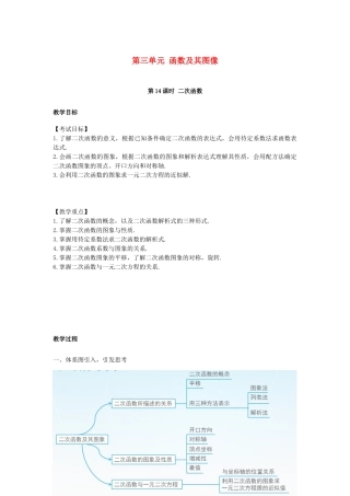 （安徽地区）中考数学复习 第三单元 函数及其图象 第14课时 二次函数教案-人教版初中九年级全册数学教案