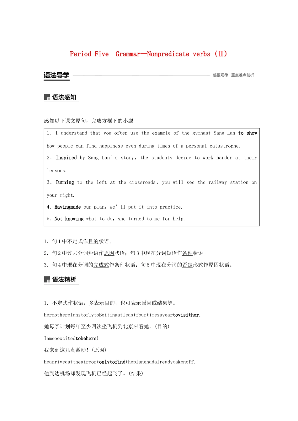 高中英语 Unit 2 What is happiness to you？Period Five Grammar—Non-predicate verbs (Ⅱ)教案（含解析）牛津译林版选修6-牛津版高二选修6英语教案_第1页