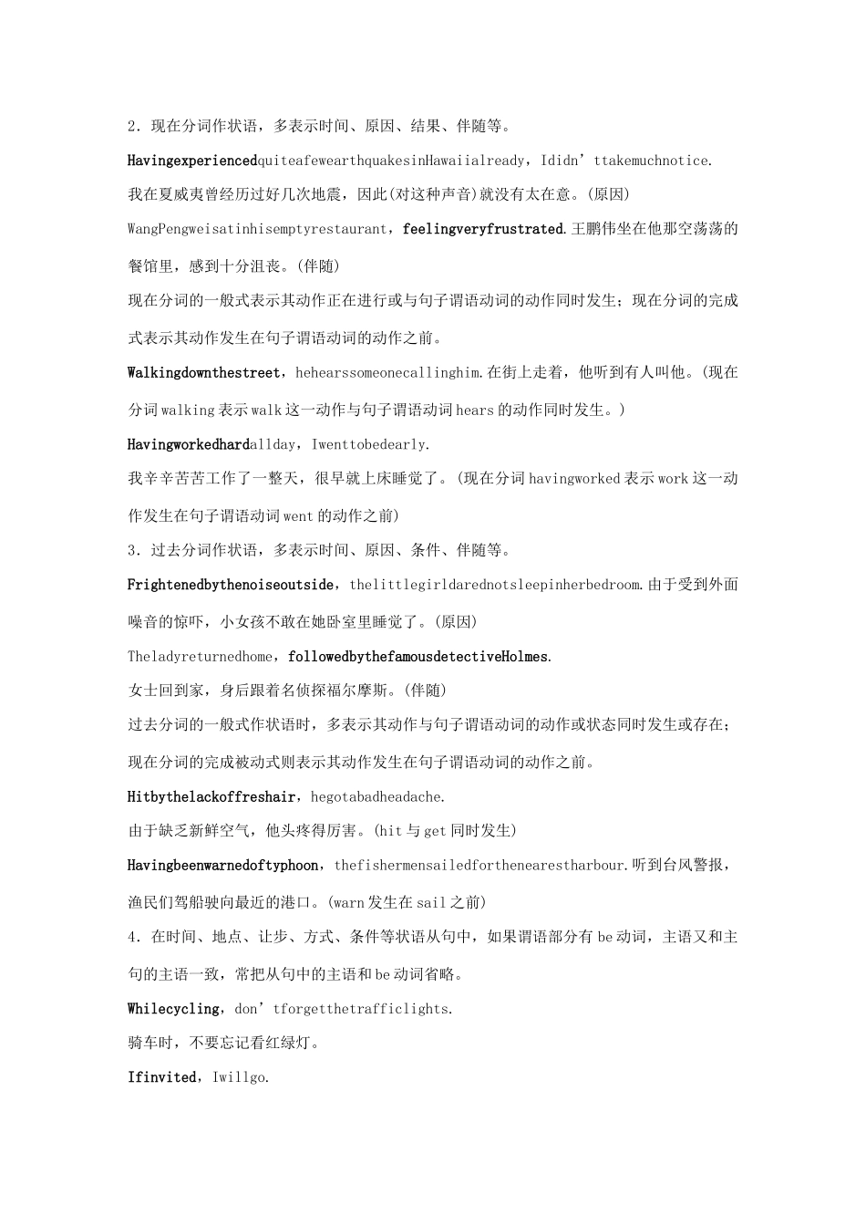 高中英语 Unit 2 What is happiness to you？Period Five Grammar—Non-predicate verbs (Ⅱ)教案（含解析）牛津译林版选修6-牛津版高二选修6英语教案_第2页