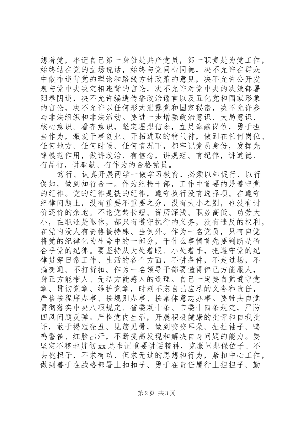 局长“两学一做”学习教育心得体会_第2页