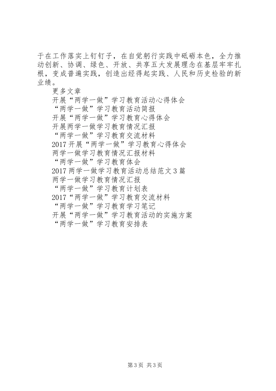 局长“两学一做”学习教育心得体会_第3页