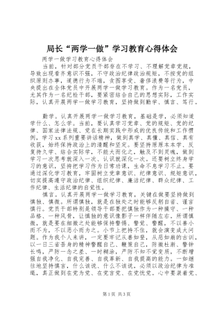 局长“两学一做”学习教育心得体会