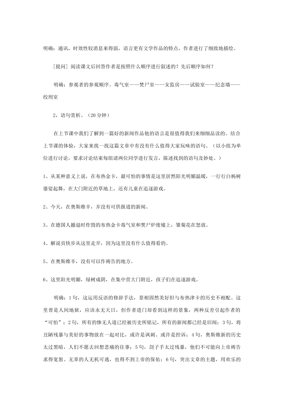 高中语文 第四单元 第13课之《奥斯维辛没有什么新闻》教案 新人教版必修1_第2页