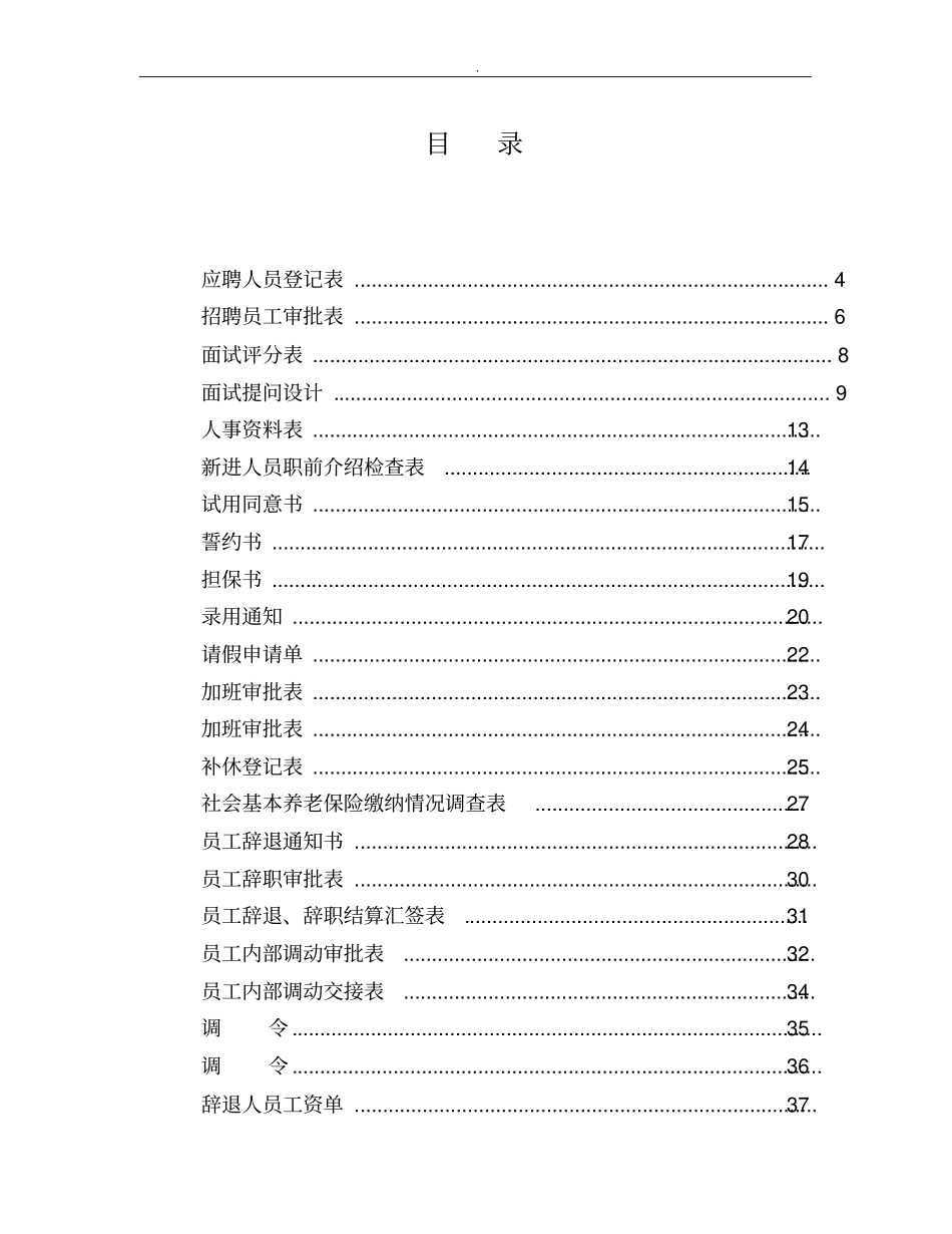 人事档案表格全套整合_第2页
