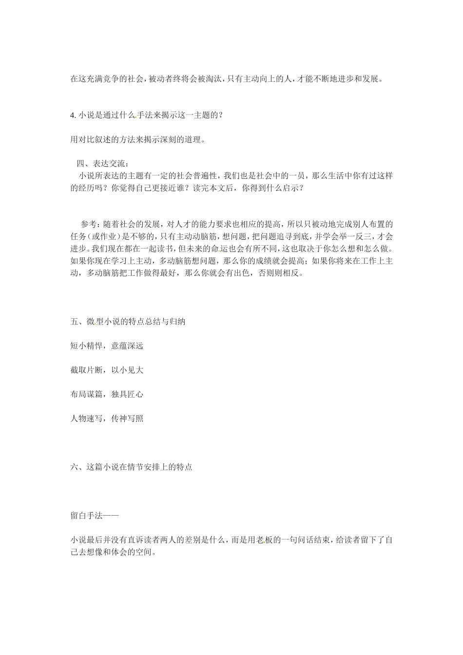高中语文： 差别 教案 北京版必修3_第2页