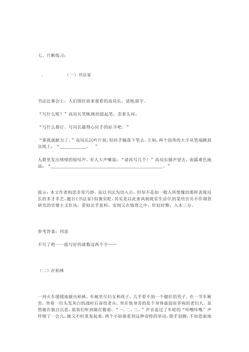 高中语文： 差别 教案 北京版必修3_第3页