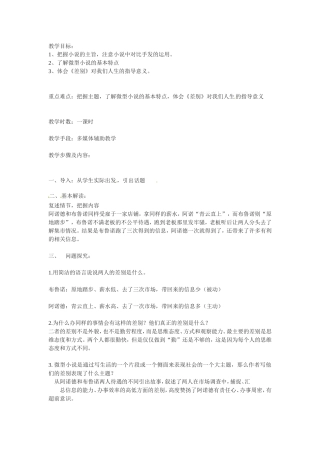 高中语文： 差别 教案 北京版必修3