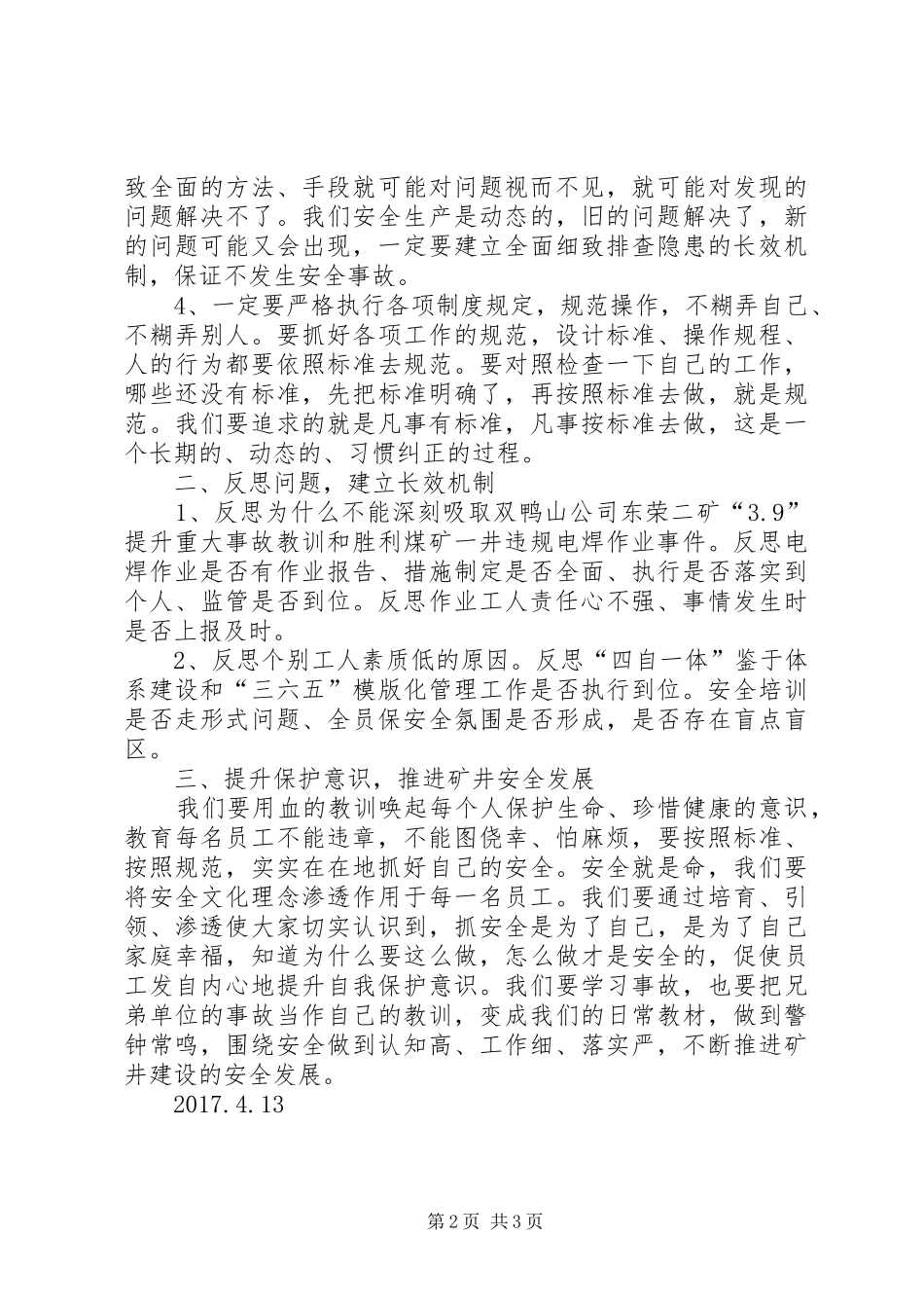 煤矿大反思大检讨大检查心得体会_第2页