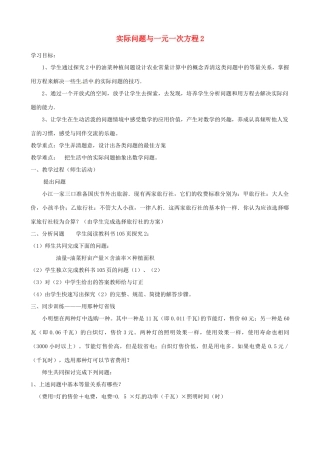 江苏省句容市后白中学七年级数学上册 实际问题与一元一次方程教案2 （新版）新人教版