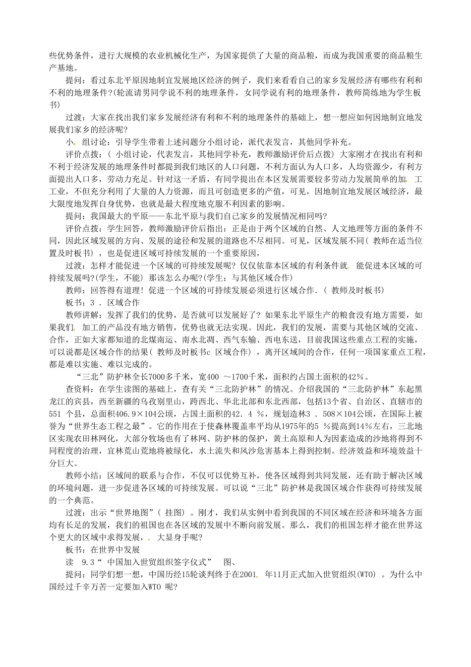 江苏省涟水县第四中学八年级地理上册《第九章 走向世界的中国》教案 新人教版_第2页