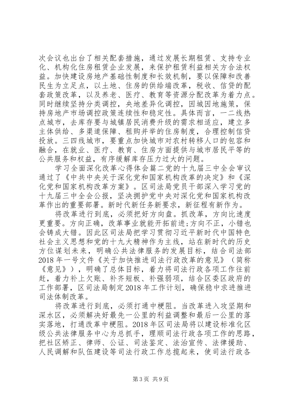 学习全面深化改革心得体会三篇_第3页