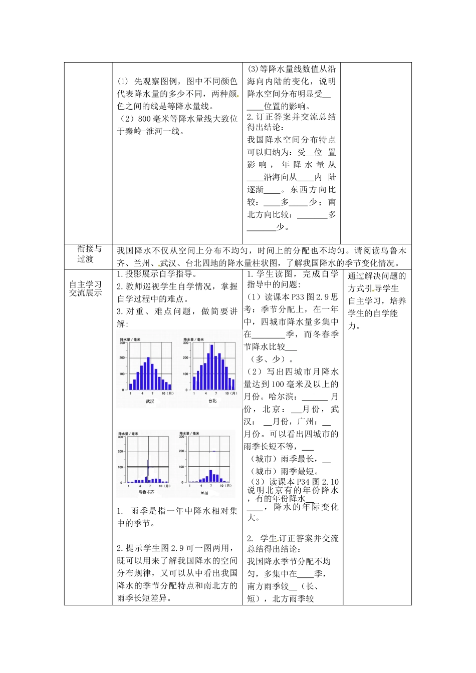 八年级地理上册 2.3 气温和降水教案 商务星球版-商务星球版初中八年级上册地理教案_第2页