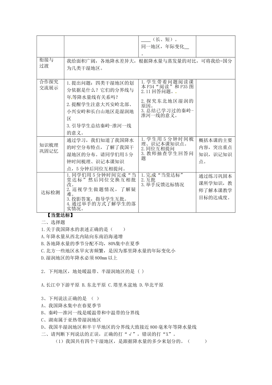 八年级地理上册 2.3 气温和降水教案 商务星球版-商务星球版初中八年级上册地理教案_第3页