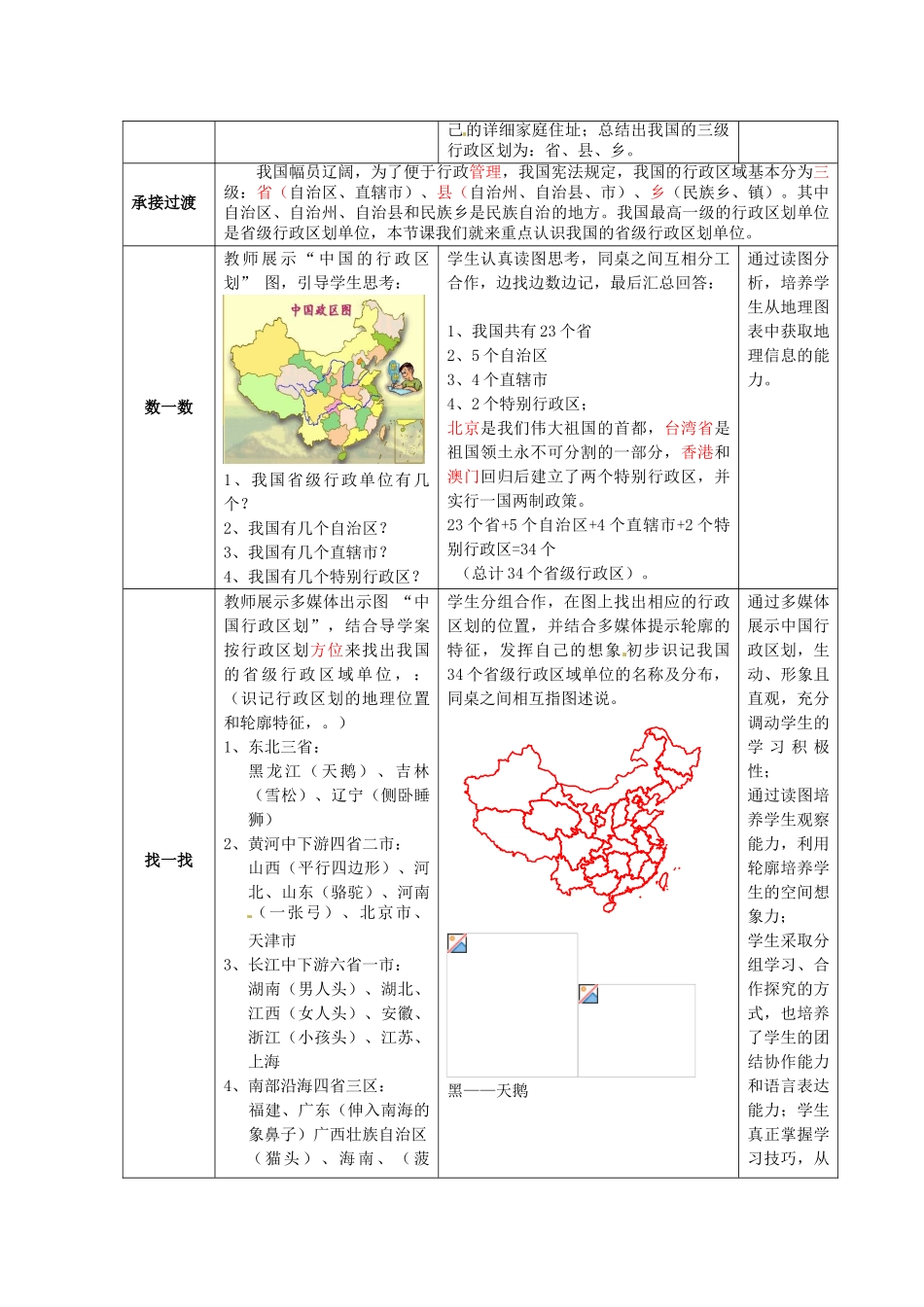 八年级地理上册 第一章 第一节 辽阔的疆域（第3课时）教案 （新版）商务星球版_第2页