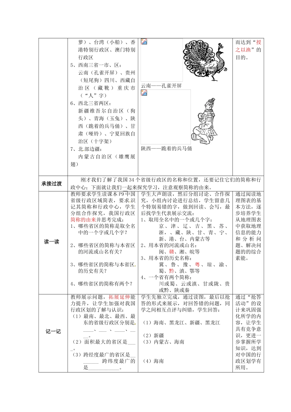 八年级地理上册 第一章 第一节 辽阔的疆域（第3课时）教案 （新版）商务星球版_第3页