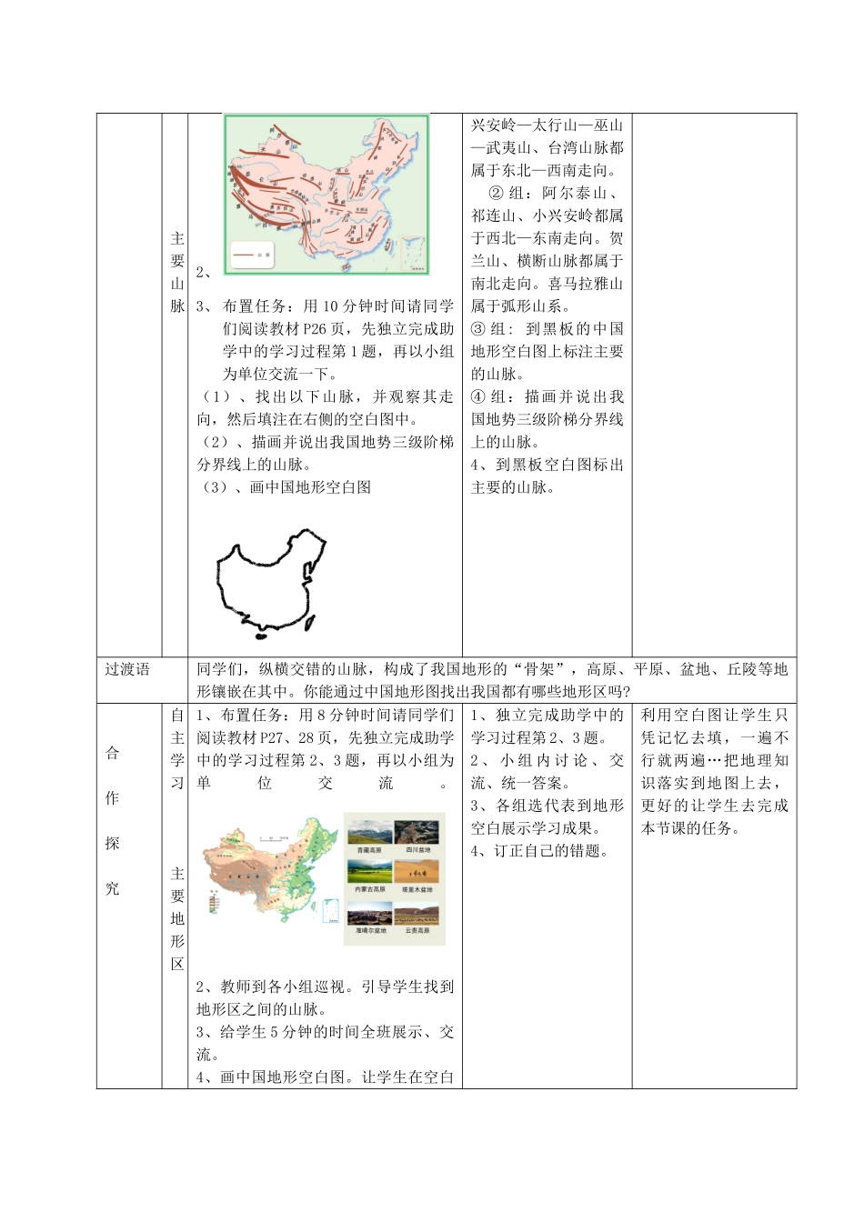八年级地理上册 2.2 地形分布教案 商务星球版_第2页