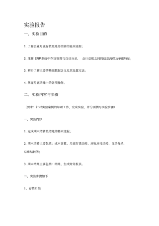 实验5月底结账