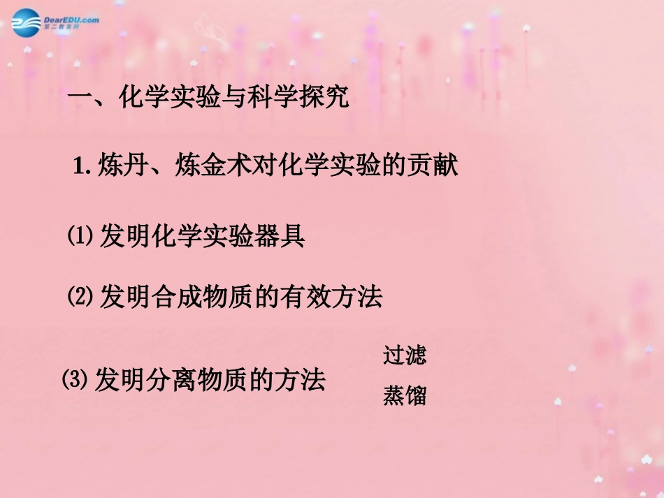 九年级化学上册 1.2 化学是一门以实验为基础的科学课件 （新版）人教版_第3页