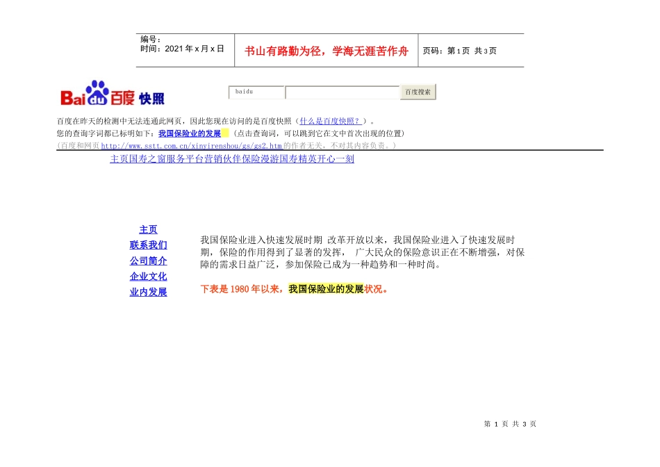 80年以来保险概况_第1页