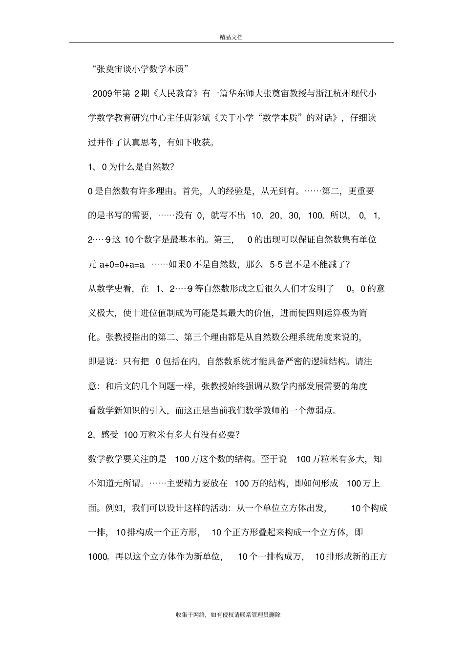 张奠宙谈小学数学本质上课讲义_第2页