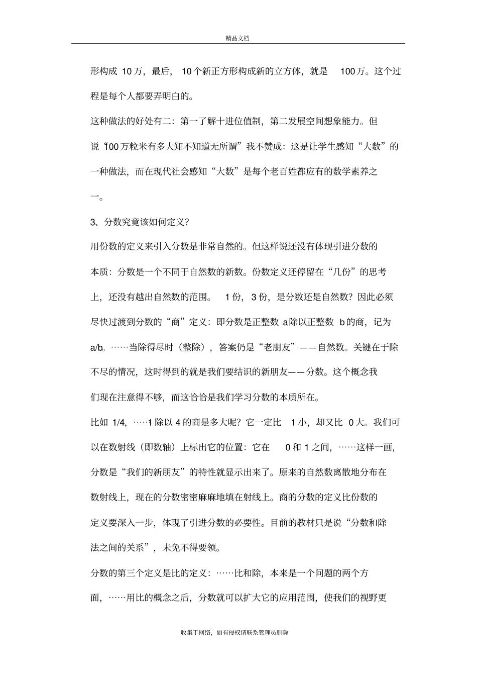 张奠宙谈小学数学本质上课讲义_第3页