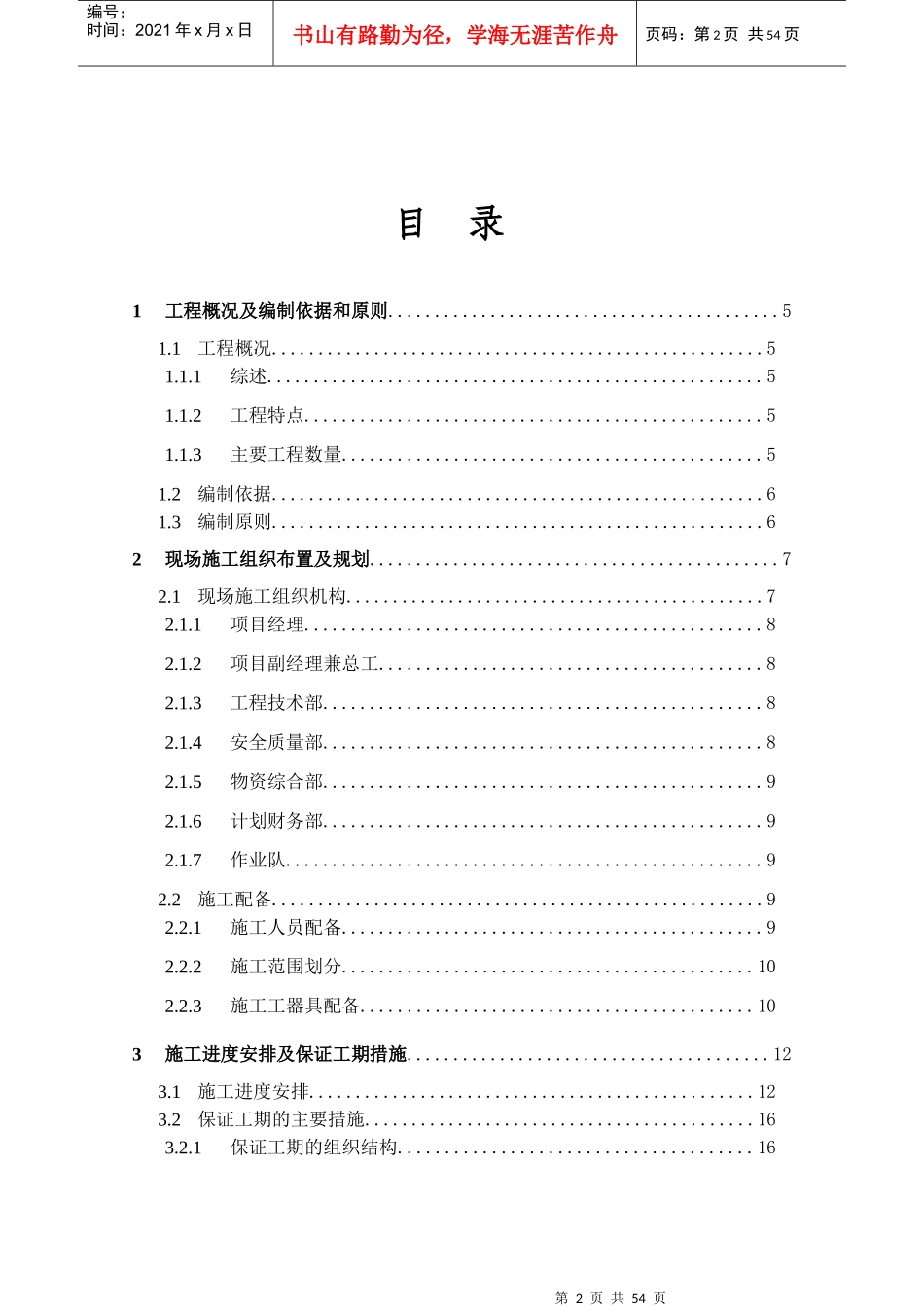 中南通道通信工程施工组织设计(5)_第2页