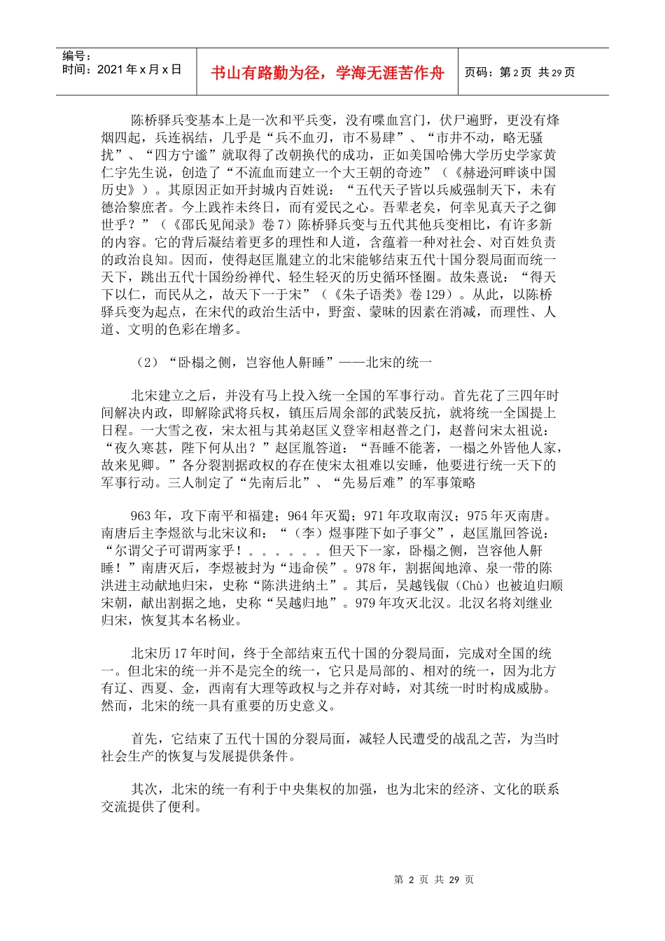 中国古代史电子教案_第2页