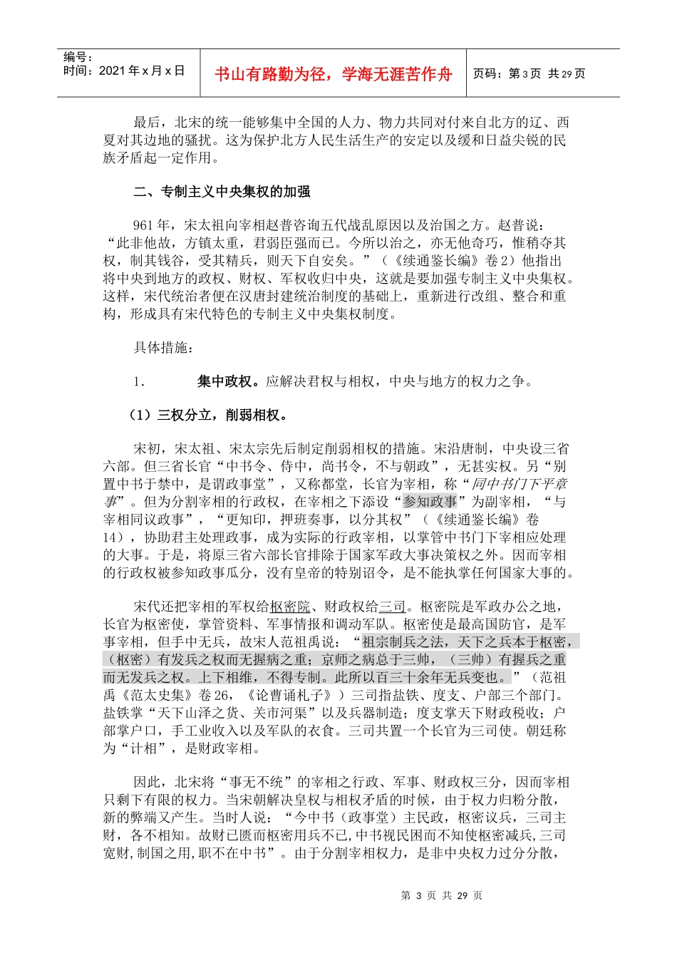 中国古代史电子教案_第3页