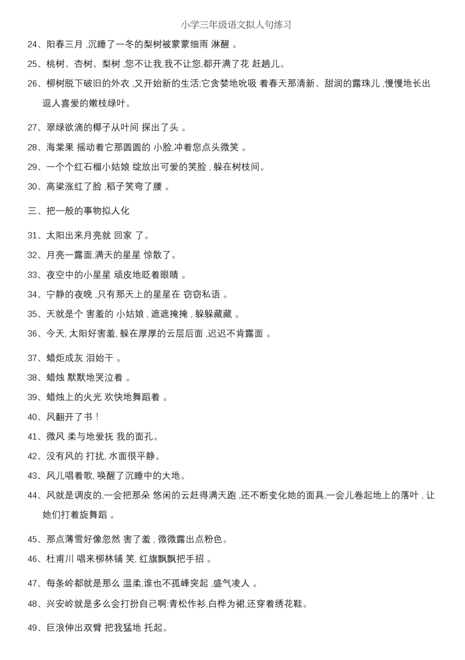 小学三年级语文拟人句练习_第2页