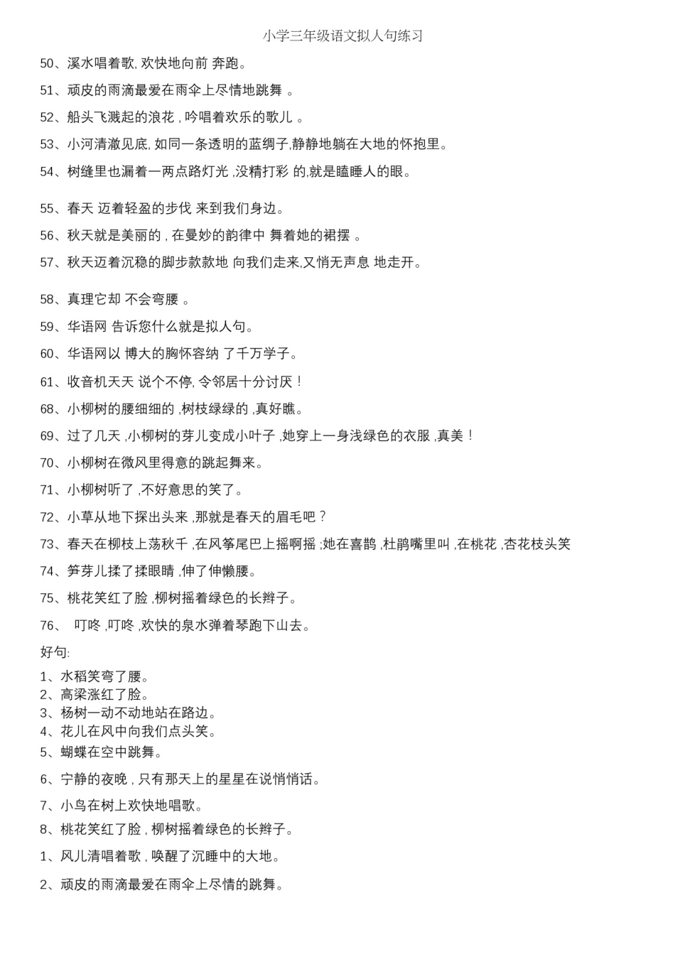 小学三年级语文拟人句练习_第3页