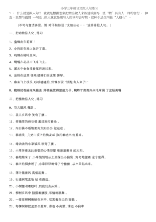 小学三年级语文拟人句练习
