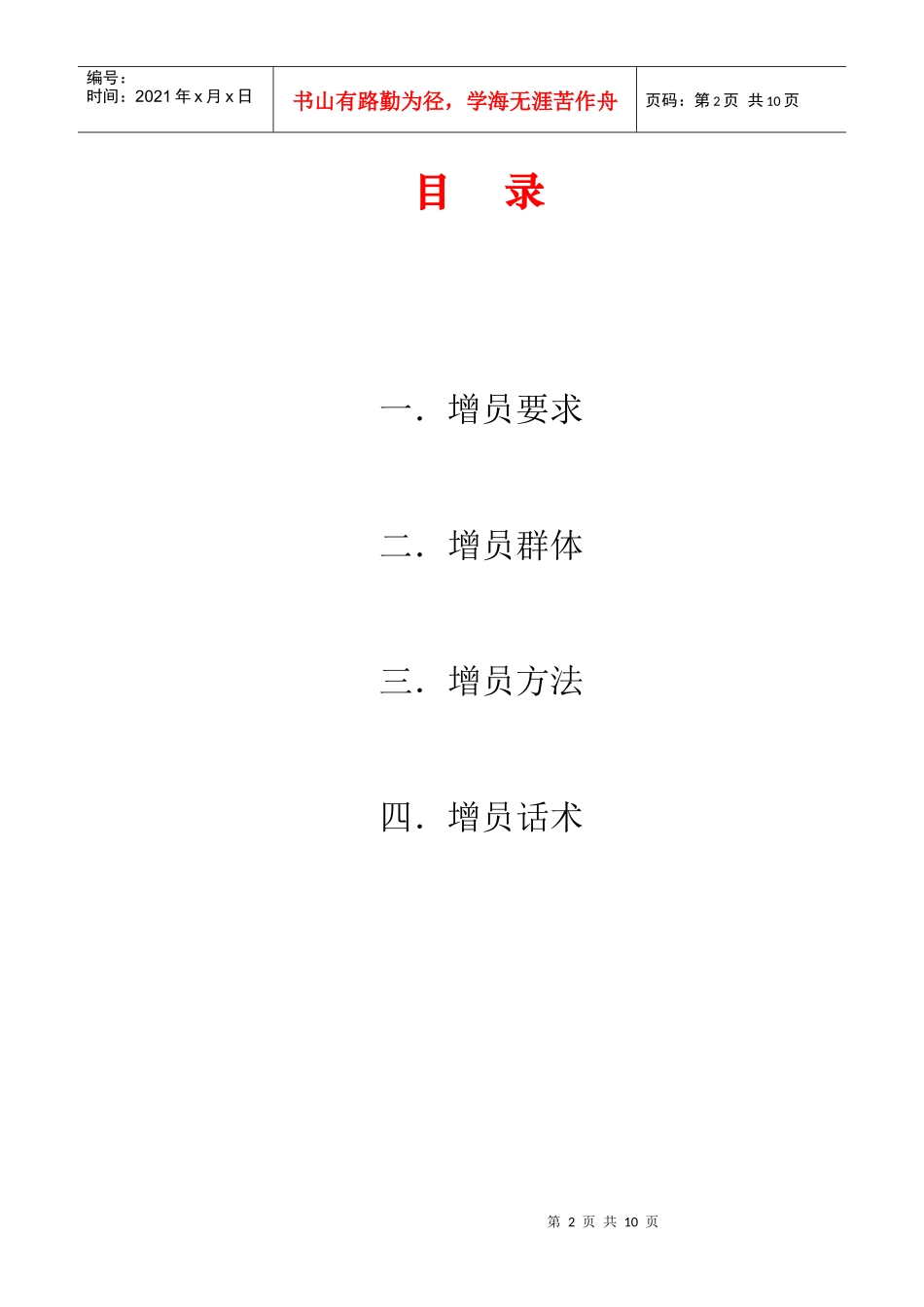 保险公司增员宝典_第2页