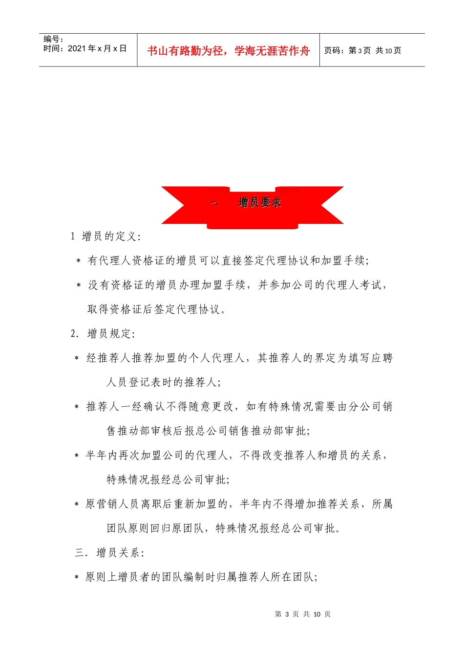 保险公司增员宝典_第3页