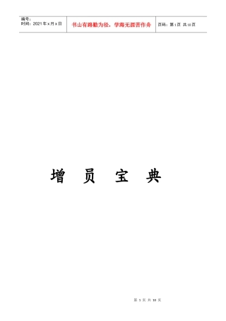 保险公司增员宝典